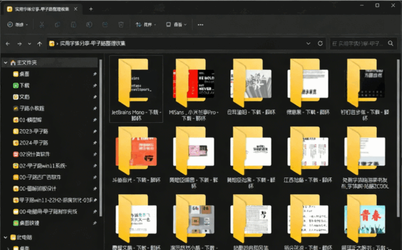  实用字体分享-甲子路整理收集(图3)