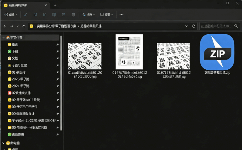  实用字体分享-甲子路整理收集(图7)