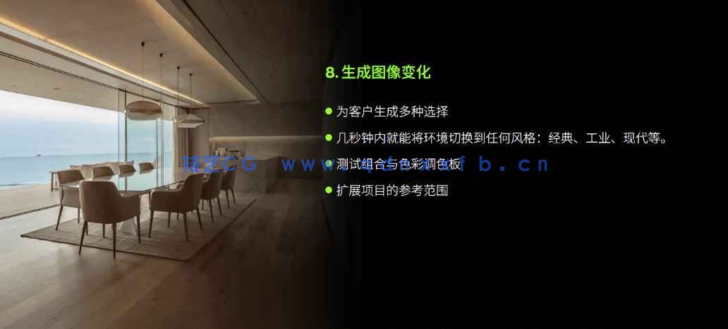 【中文字幕】AI 人工智能教程 OF3D IA – AI for Archviz(图8)