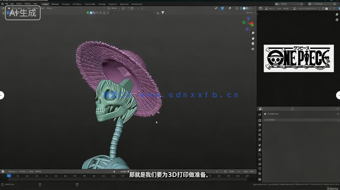 【中文字幕】Blender海盗路飞动漫角色雕刻手办制作流程视频教程(图2)