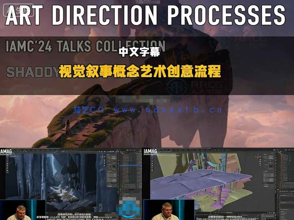 【中文字幕】Shaddy Safady大师视觉叙事概念艺术创意流程视频(图1)