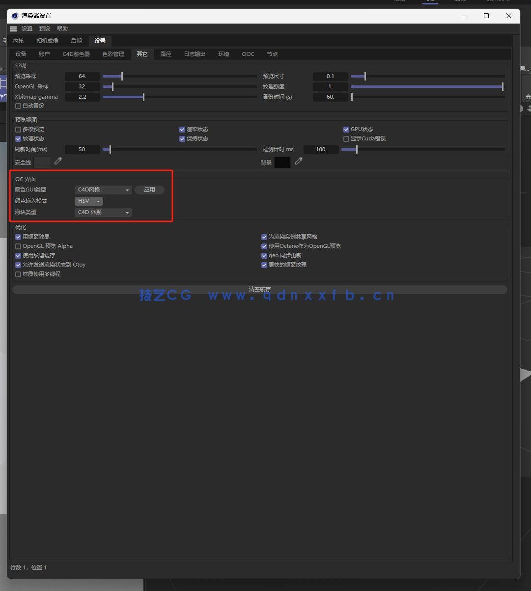 OC+C4D2023永久版无水印中文版，一键安装永久使用(图5)