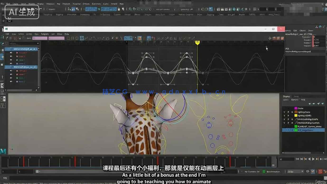 【中文字幕】Maya长颈鹿行走循环动画实例制作视频教程(图4)