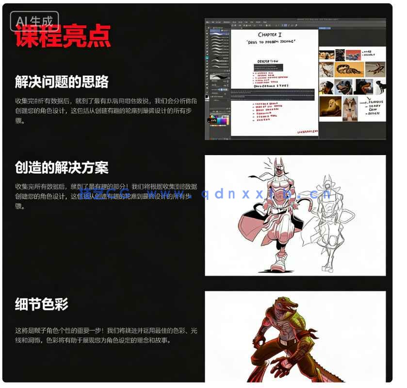 【中文字幕】概念艺术角色设计系统化训练视频教程(图6)