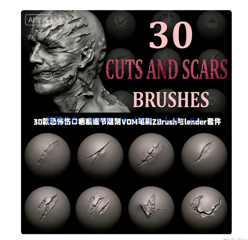 30款恐怖伤口疤痕细节雕刻VDM笔刷ZBrush与lender套件(图1)
