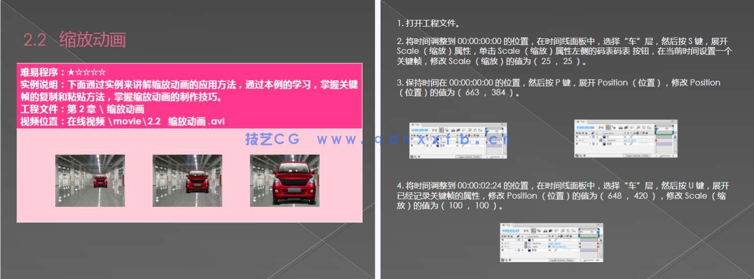 AfterEffects全套影视特效制作典型实例（培训教材版）(图13)