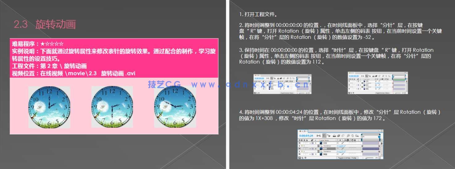AfterEffects全套影视特效制作典型实例（培训教材版）(图14)