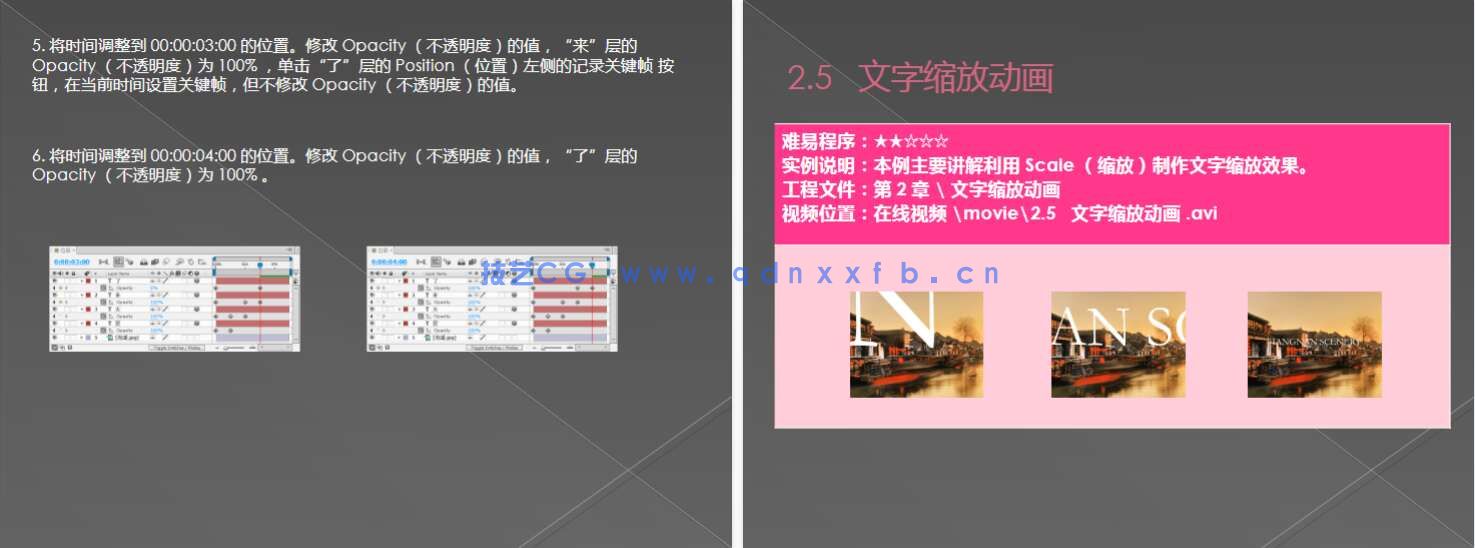 AfterEffects全套影视特效制作典型实例（培训教材版）(图16)