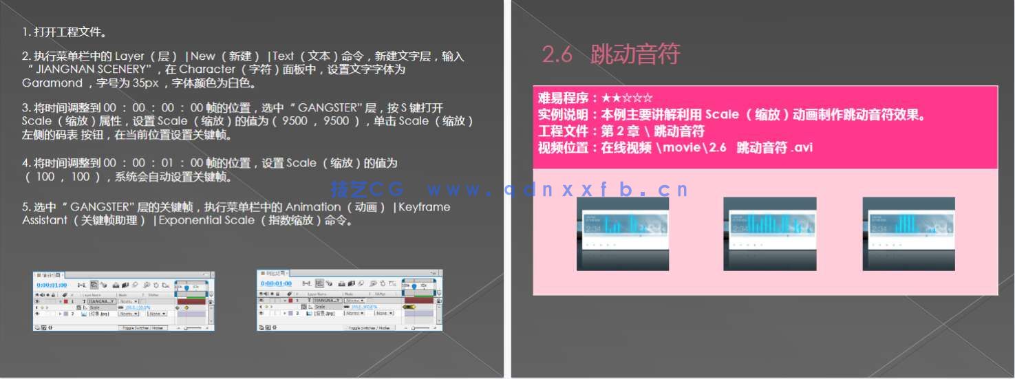 AfterEffects全套影视特效制作典型实例（培训教材版）(图17)