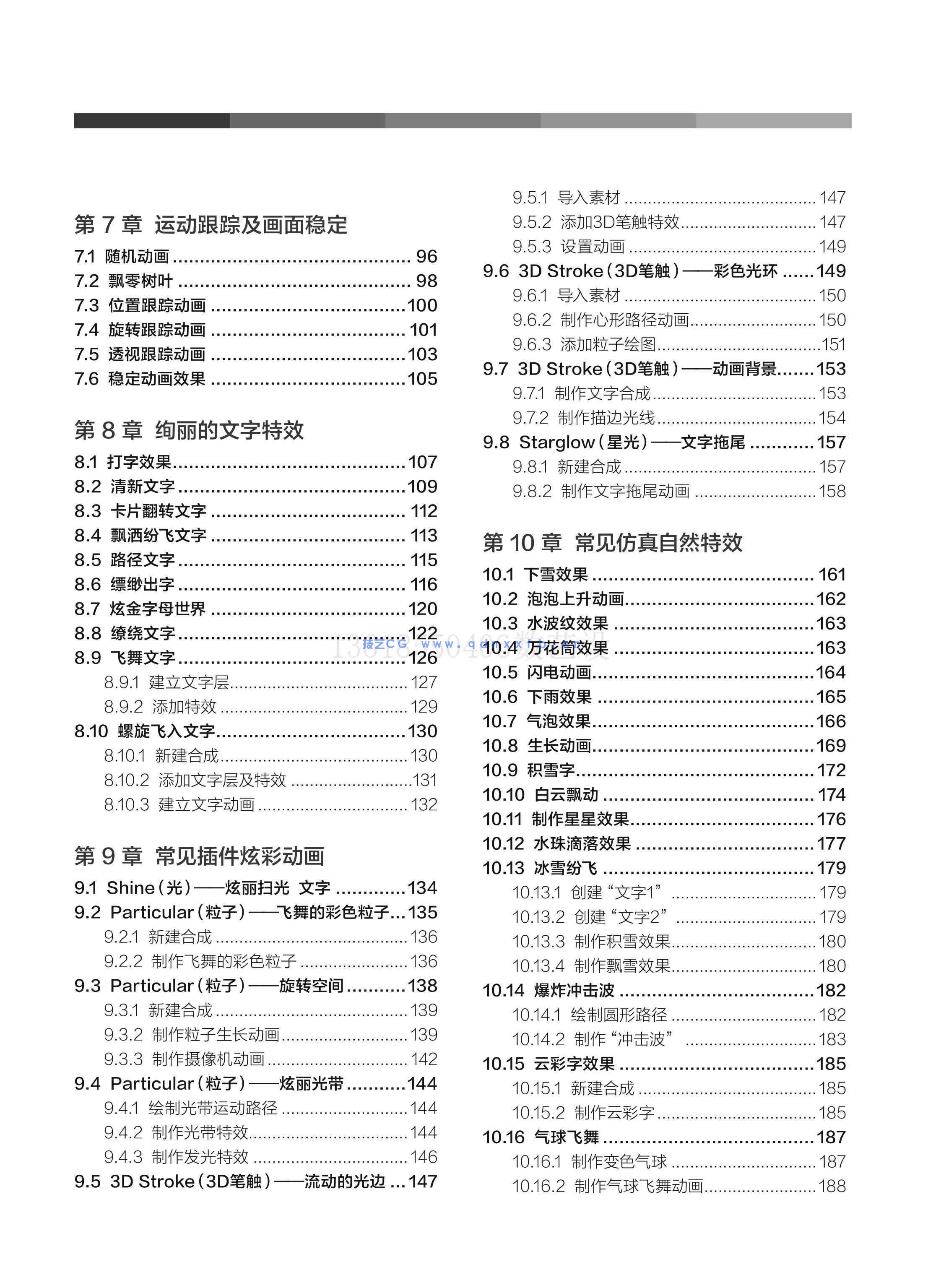 AfterEffects全套影视特效制作典型实例（培训教材版）(图7)