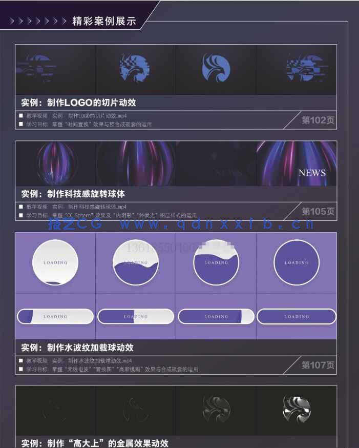 新印象：AfterEffects移动UI动效制作与设计精粹(图4)