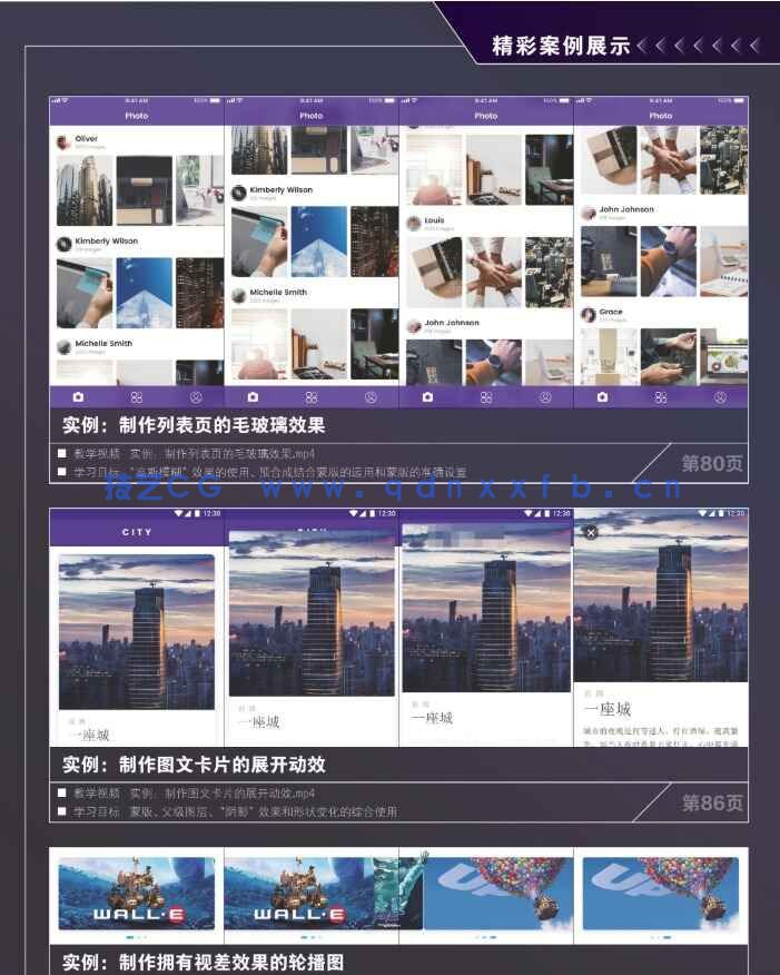 新印象：AfterEffects移动UI动效制作与设计精粹(图3)