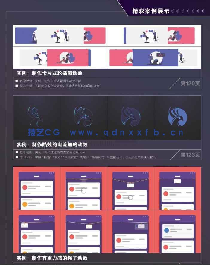 新印象：AfterEffects移动UI动效制作与设计精粹(图5)