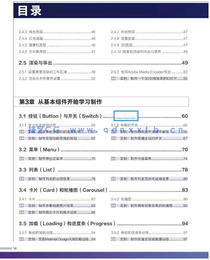 新印象：AfterEffects移动UI动效制作与设计精粹(图9)
