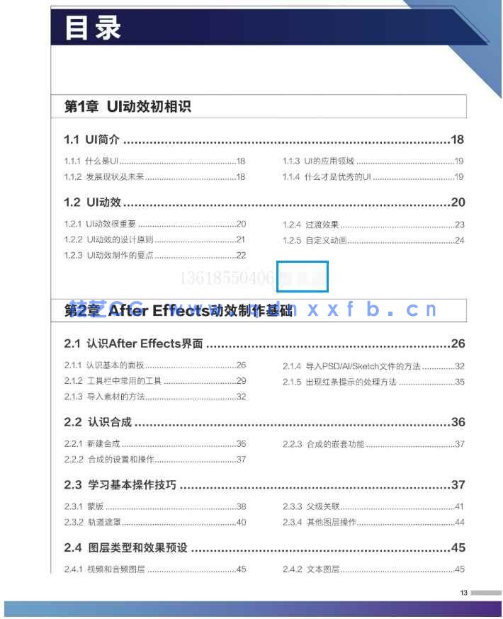 新印象：AfterEffects移动UI动效制作与设计精粹(图8)