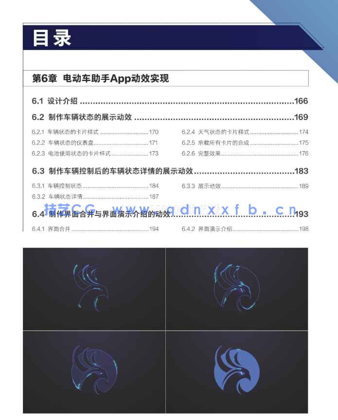 新印象：AfterEffects移动UI动效制作与设计精粹(图11)