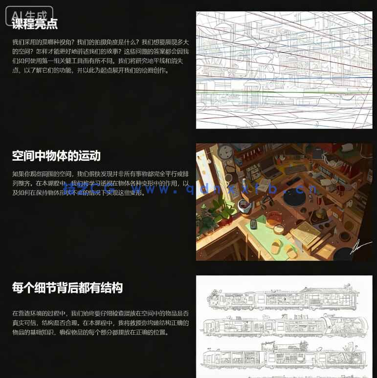 【中文字幕】概念环境设计透视原理技巧视频教程(图2)