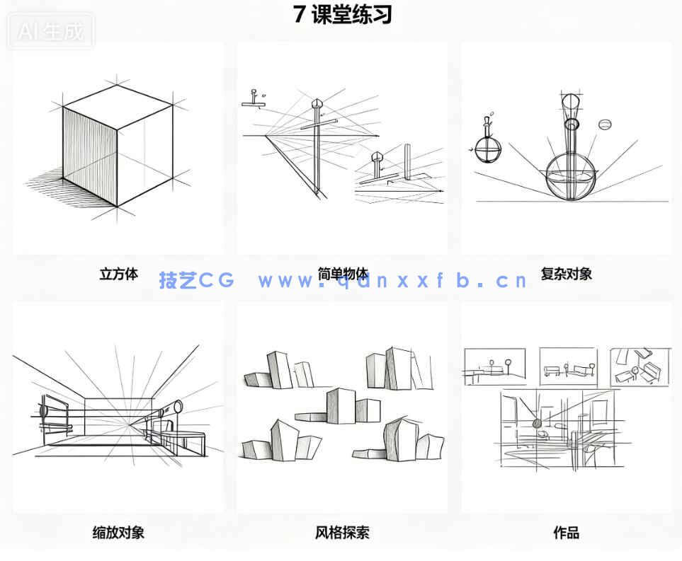 【中文字幕】概念环境设计透视原理技巧视频教程(图4)