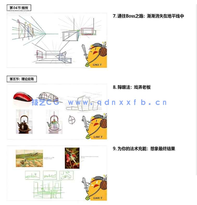 【中文字幕】概念环境设计透视原理技巧视频教程(图3)