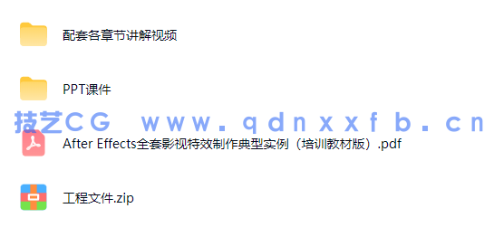 AfterEffects全套影视特效制作典型实例（培训教材版）(图18)