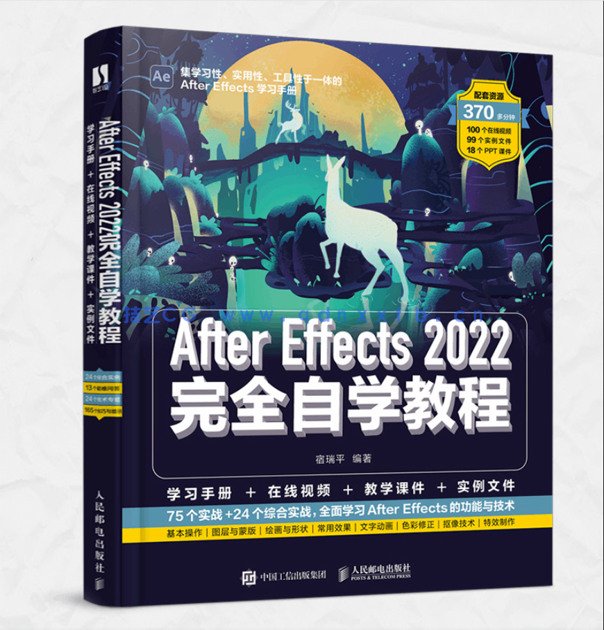 After Effects 2022完全自学教程(图1)