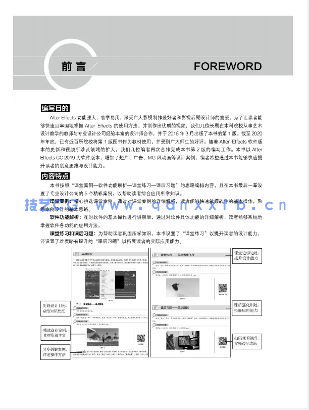 After Effects CC 影视后期制作标准教程（微课版 第2版）(图2)