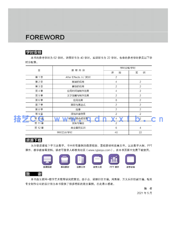 After Effects CC 影视后期制作标准教程（微课版 第2版）(图3)