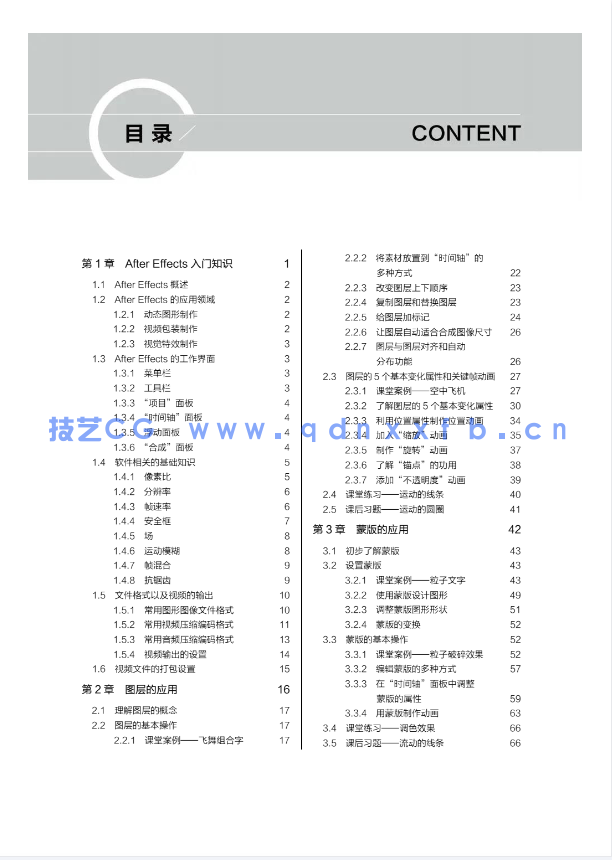 After Effects CC 影视后期制作标准教程（微课版 第2版）(图4)