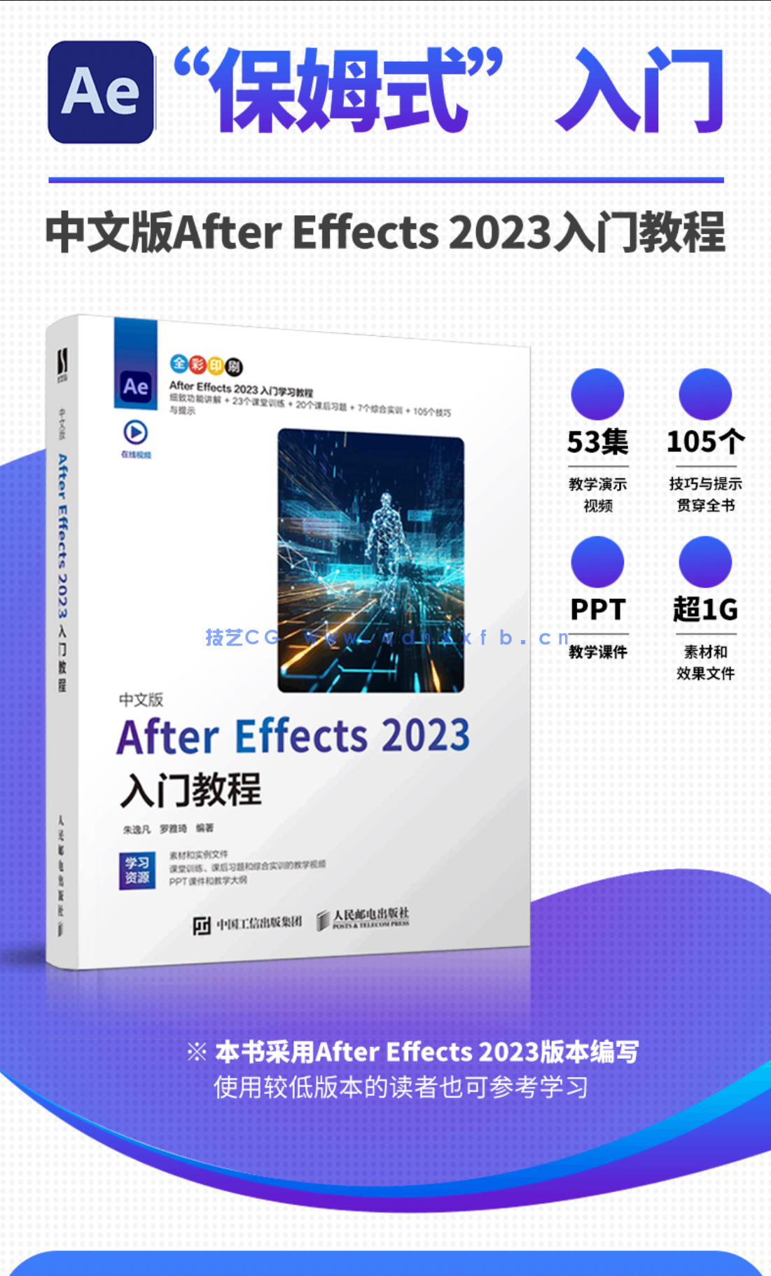 中文版After Effects 2023入门教程(图1)