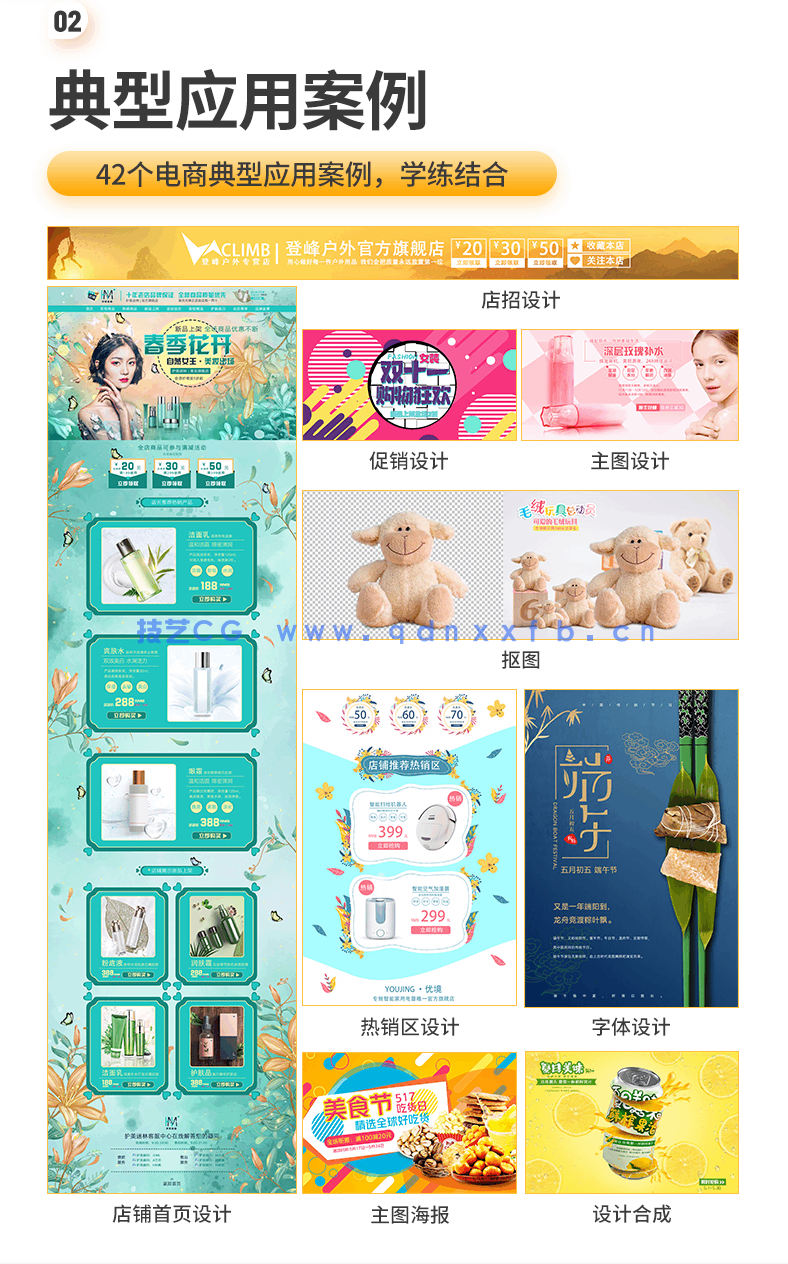 Photoshop 2021淘宝美工全能一本通 抠图修图+视觉合成+海报设计+网店装修(图8)