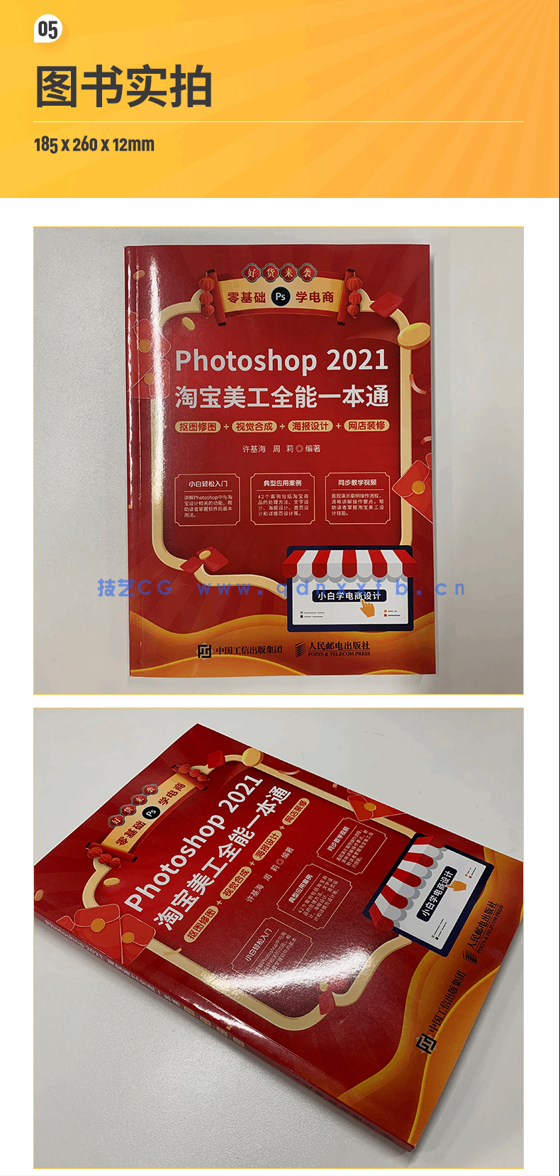 Photoshop 2021淘宝美工全能一本通 抠图修图+视觉合成+海报设计+网店装修(图10)