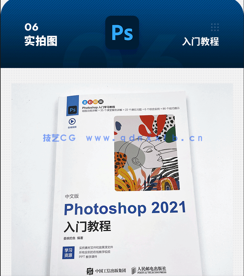 中文版Photoshop 2021入门教程(图8)