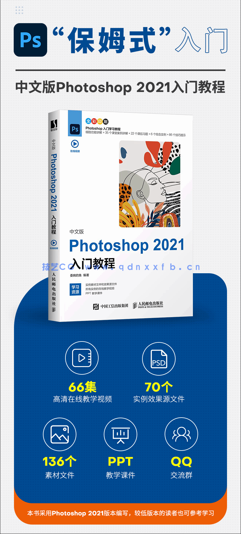 中文版Photoshop 2021入门教程(图10)