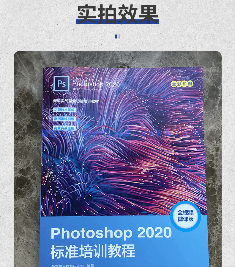 Photoshop 2020标准培训教程(图13)