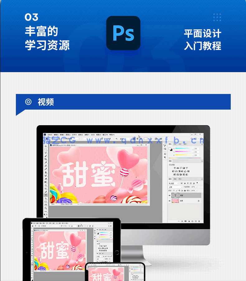 中文版Photoshop平面设计入门教程2020版(图9)