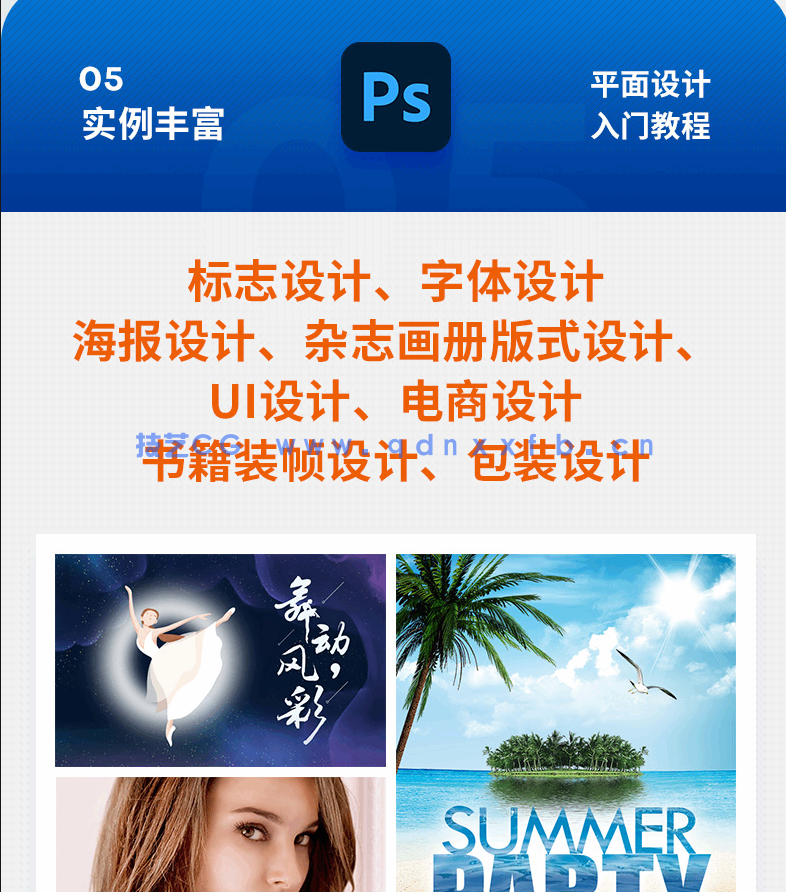 中文版Photoshop平面设计入门教程2020版(图11)