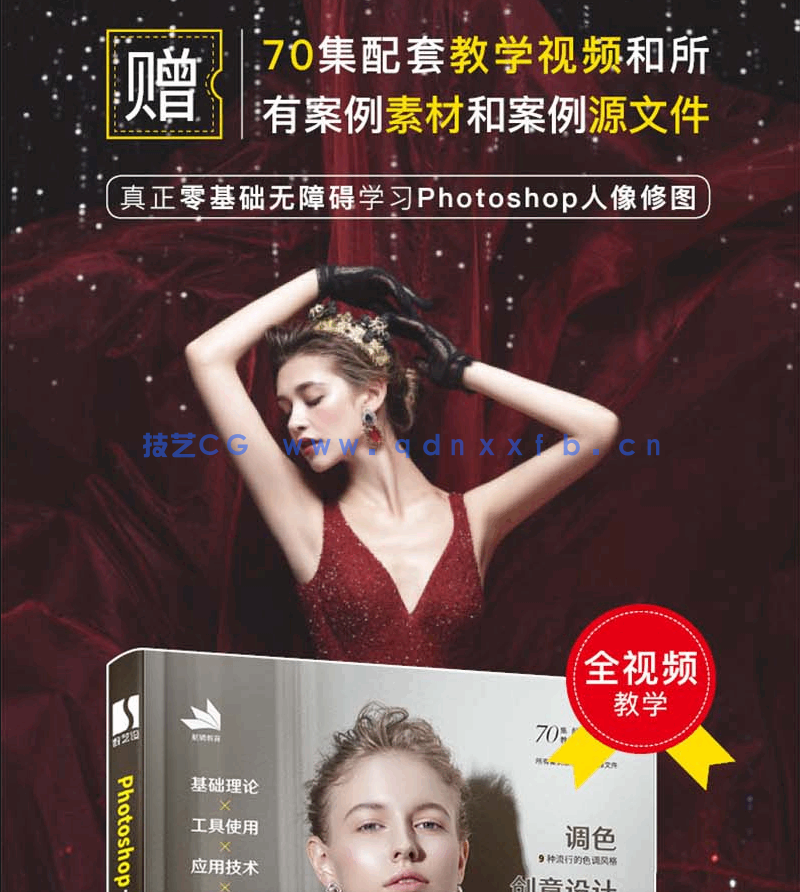 Photoshop人像摄影后期处理技法100问(图2)