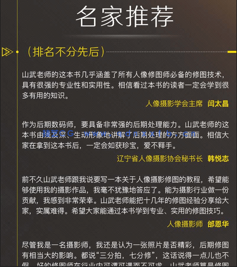 Photoshop人像摄影后期处理技法100问(图6)