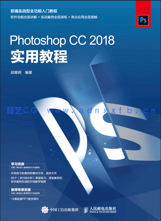 Photoshop CC 2018实用教程(图1)