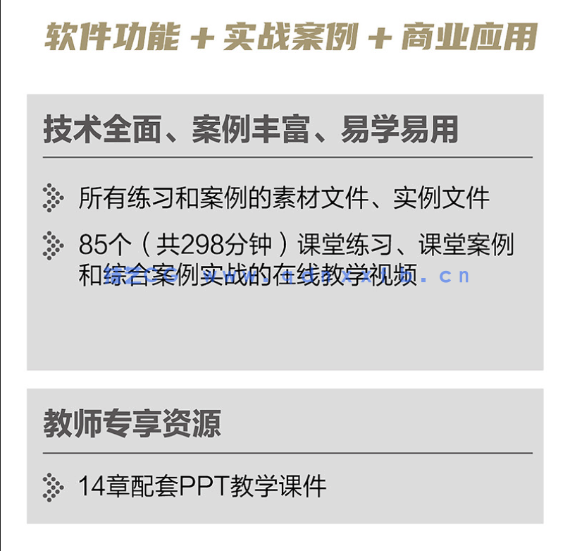Photoshop CC 2018实用教程(图2)
