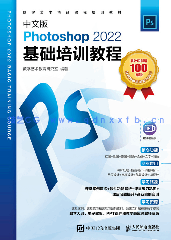 中文版Photoshop 2022基础培训教程(图1)