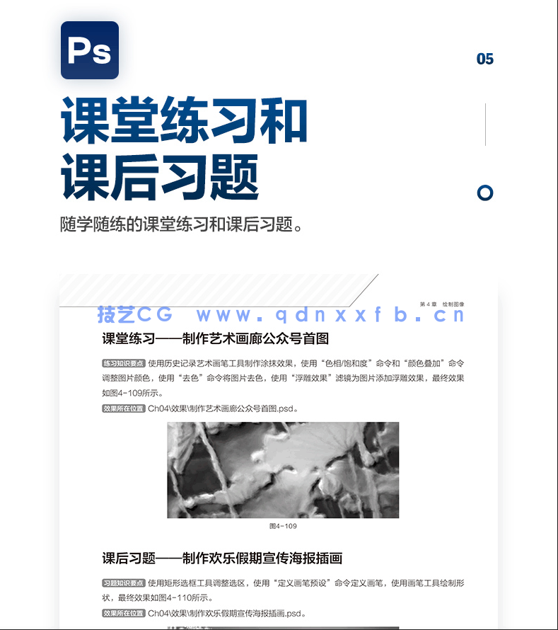 中文版Photoshop 2022基础培训教程(图8)