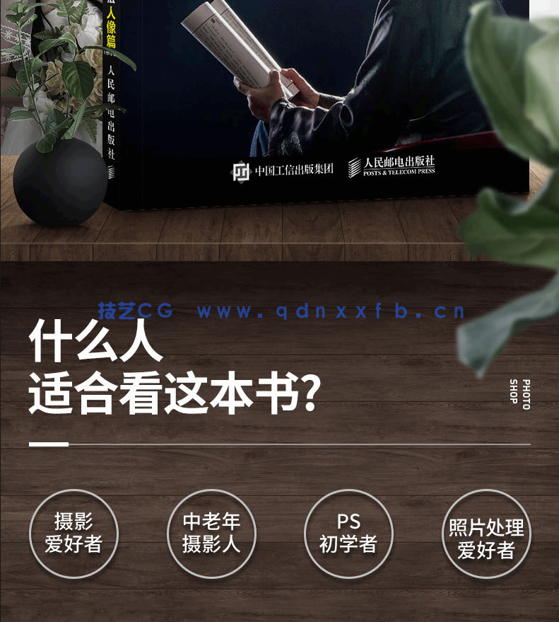 老邮差 Photoshop数码照片处理技法 人像篇（修订版）(图3)