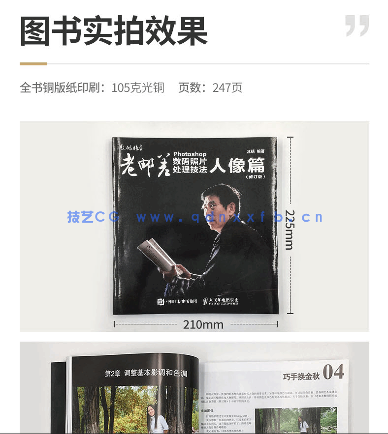 老邮差 Photoshop数码照片处理技法 人像篇（修订版）(图14)