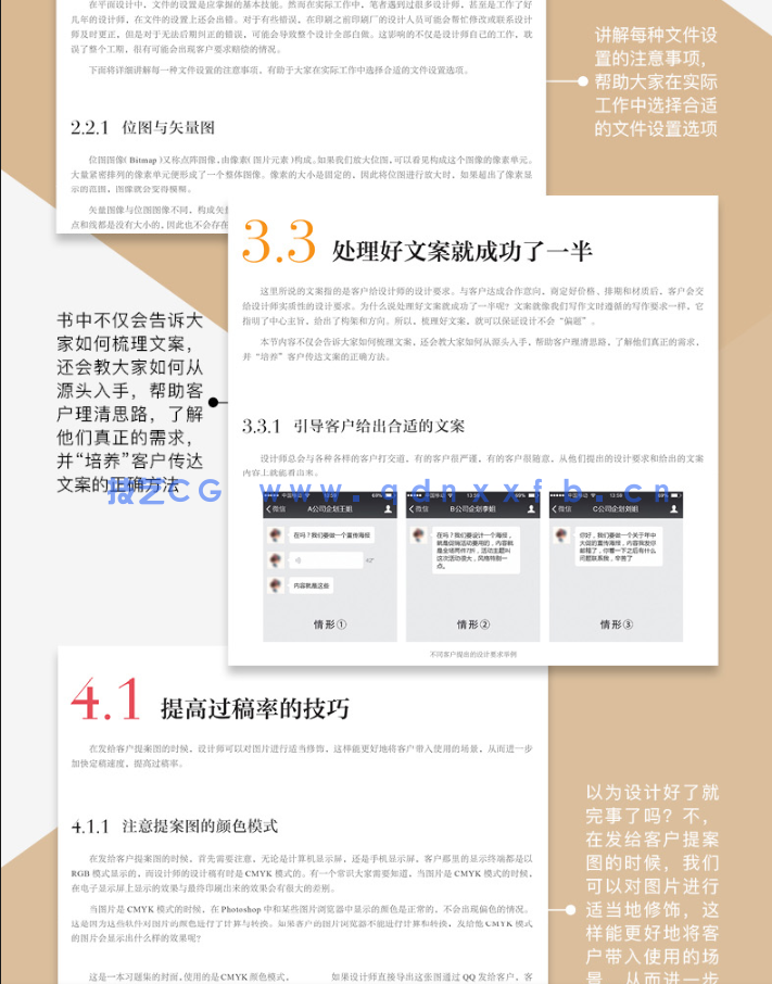 平面设计基础与实战 小白的进阶学习之路(图7)