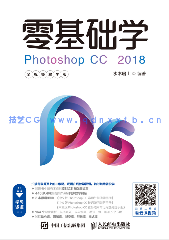 零基础学Photoshop CC 2018（全视频教学版）(图1)