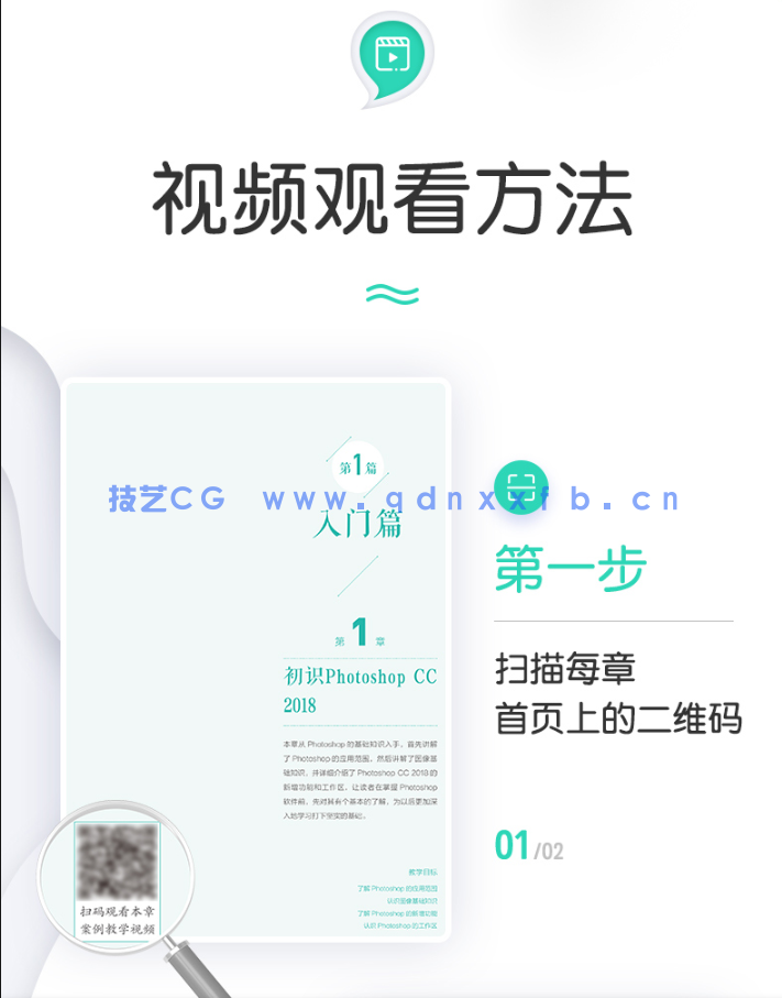 零基础学Photoshop CC 2018（全视频教学版）(图8)