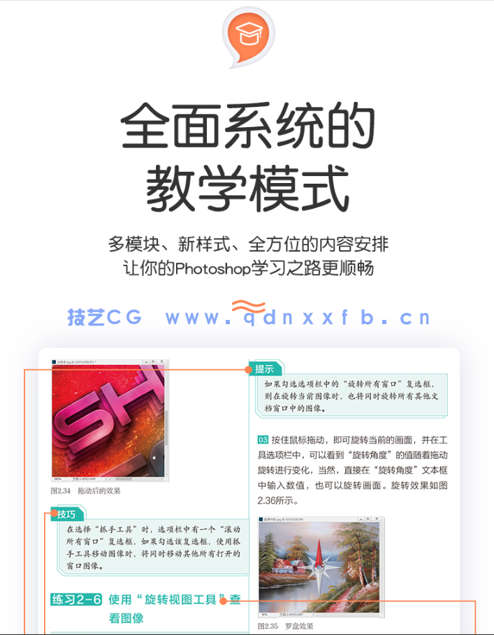 零基础学Photoshop CC 2018（全视频教学版）(图13)