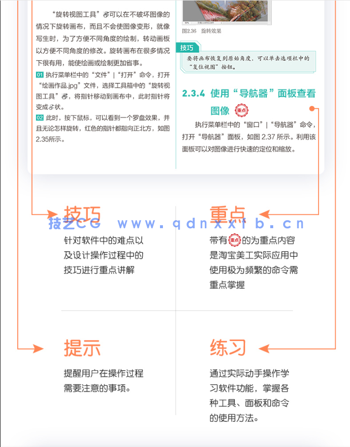 零基础学Photoshop CC 2018（全视频教学版）(图14)