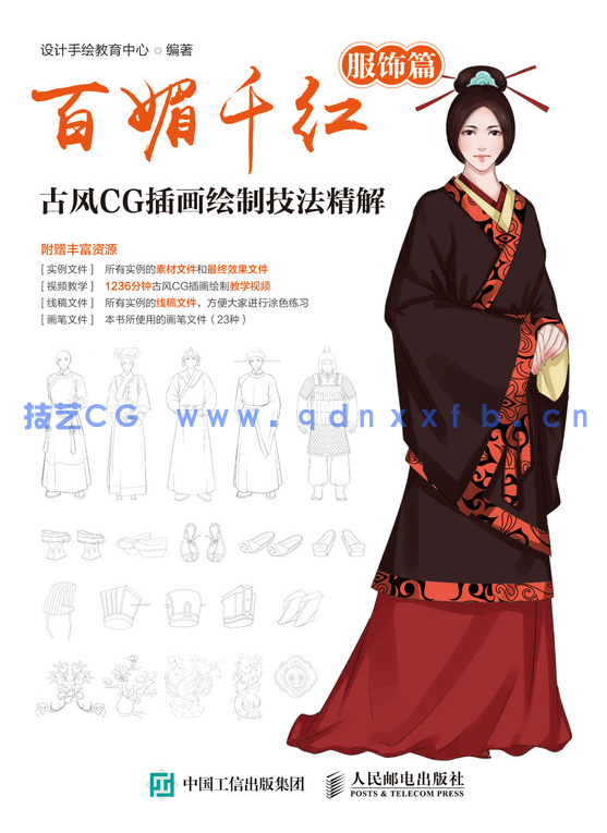 百媚千红 古风CG插画绘制技法精解（服饰篇）(图1)